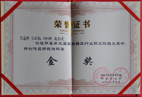 职工技能大赛第二名